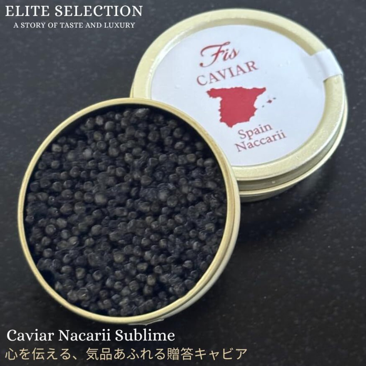 スペイン産 ナカリ キャビア｜非加熱・無添加・大粒・16年熟成｜特別な贈り物にふさわしい高級キャビア Spanish Naccarii Caviar｜Unpasteurized and Additive-Free・Large-Grain・16-Year Matured｜Luxury Caviar for Special Occasions and Gifts (100g)