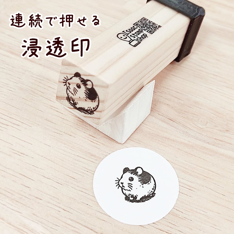 ハムスター】12mm 浸透印 ハンドメイド キャップ付き 動物 ペット