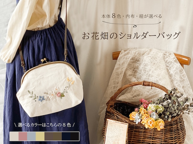 《order》お花畑のショルダーバッグ　| from closet