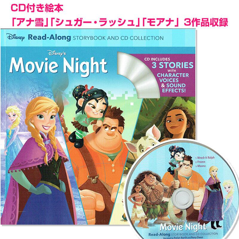 CD付き「アナと雪の女王」「シュガー・ラッシュ」「モアナと伝説の海」Disney's Movie Night Read-Along Storybook