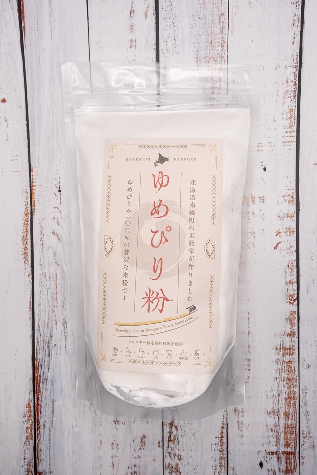 ゆめぴりか100%の米粉「ゆめぴり粉」(400g)　| 北海道南幌町産