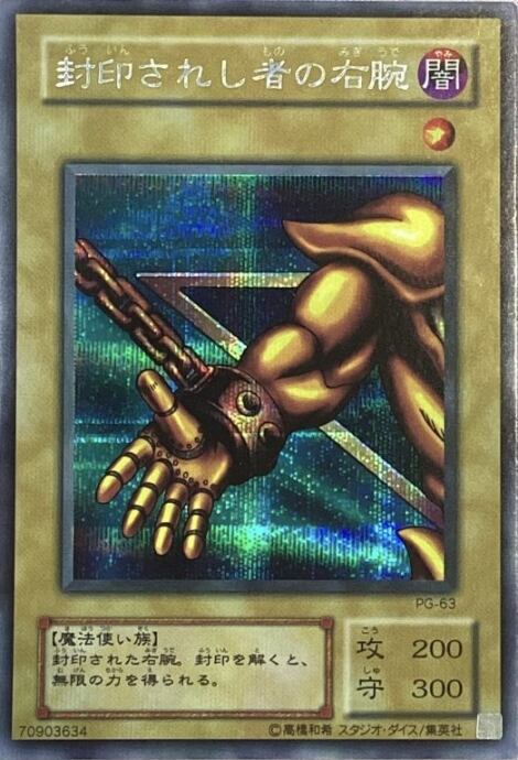 【Bランク】封印されし者の右腕(2期 PG-63(シク)