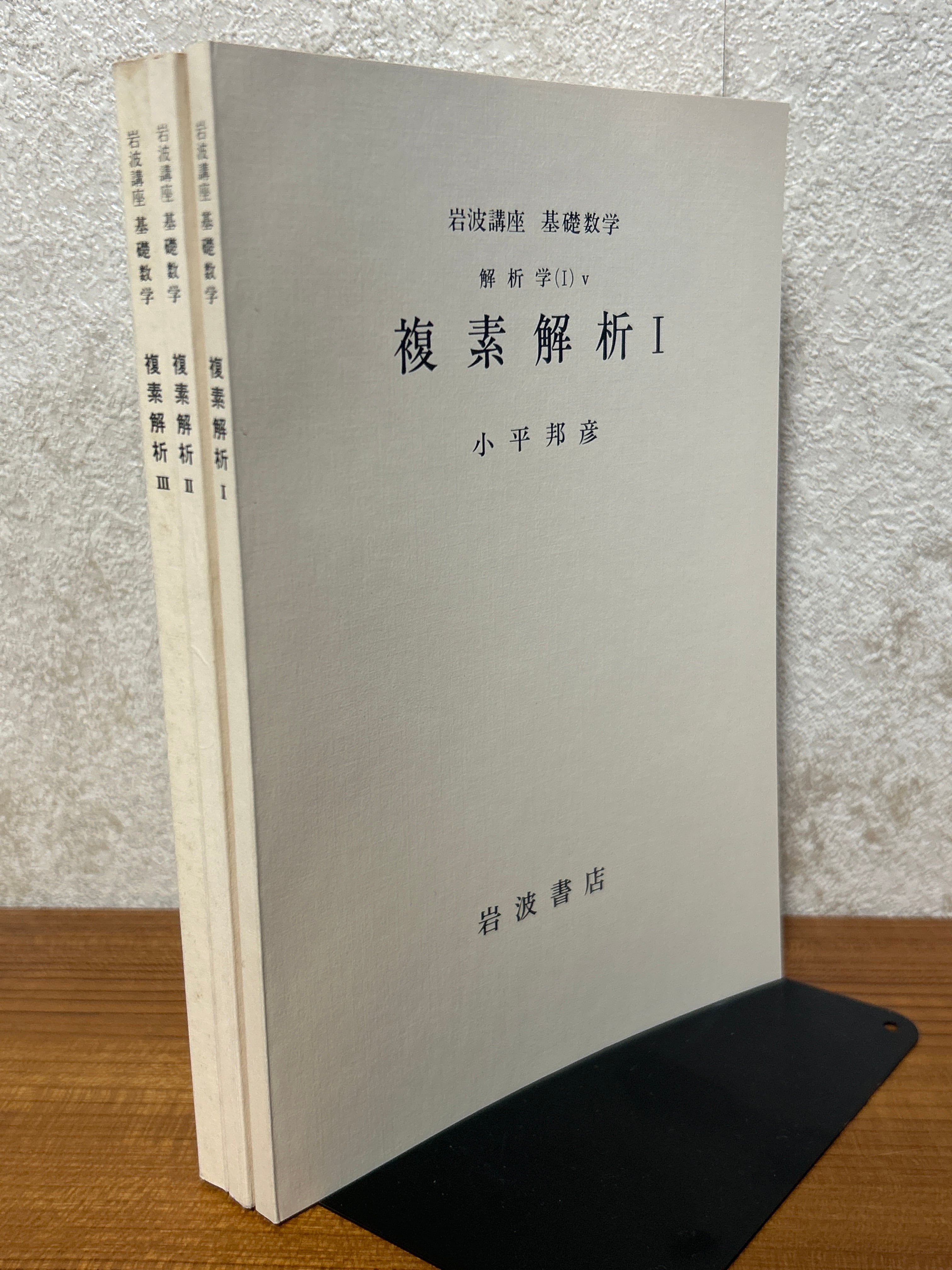 分冊】Lie群（1、2揃）（岩波講座基礎数学） ／伊勢・竹内〈8057