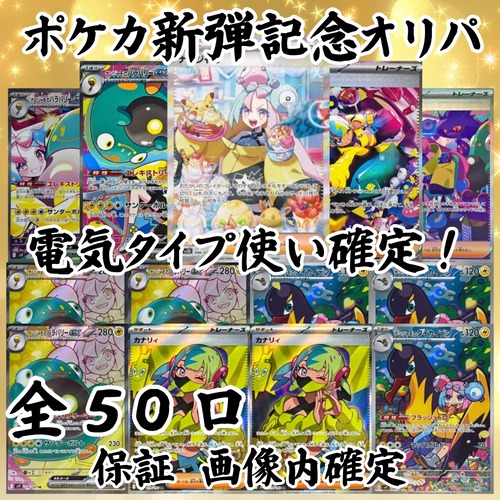 ポケカ新弾記念オリパ　電気タイプ使い確定！　2000円　ポケモンカードゲーム