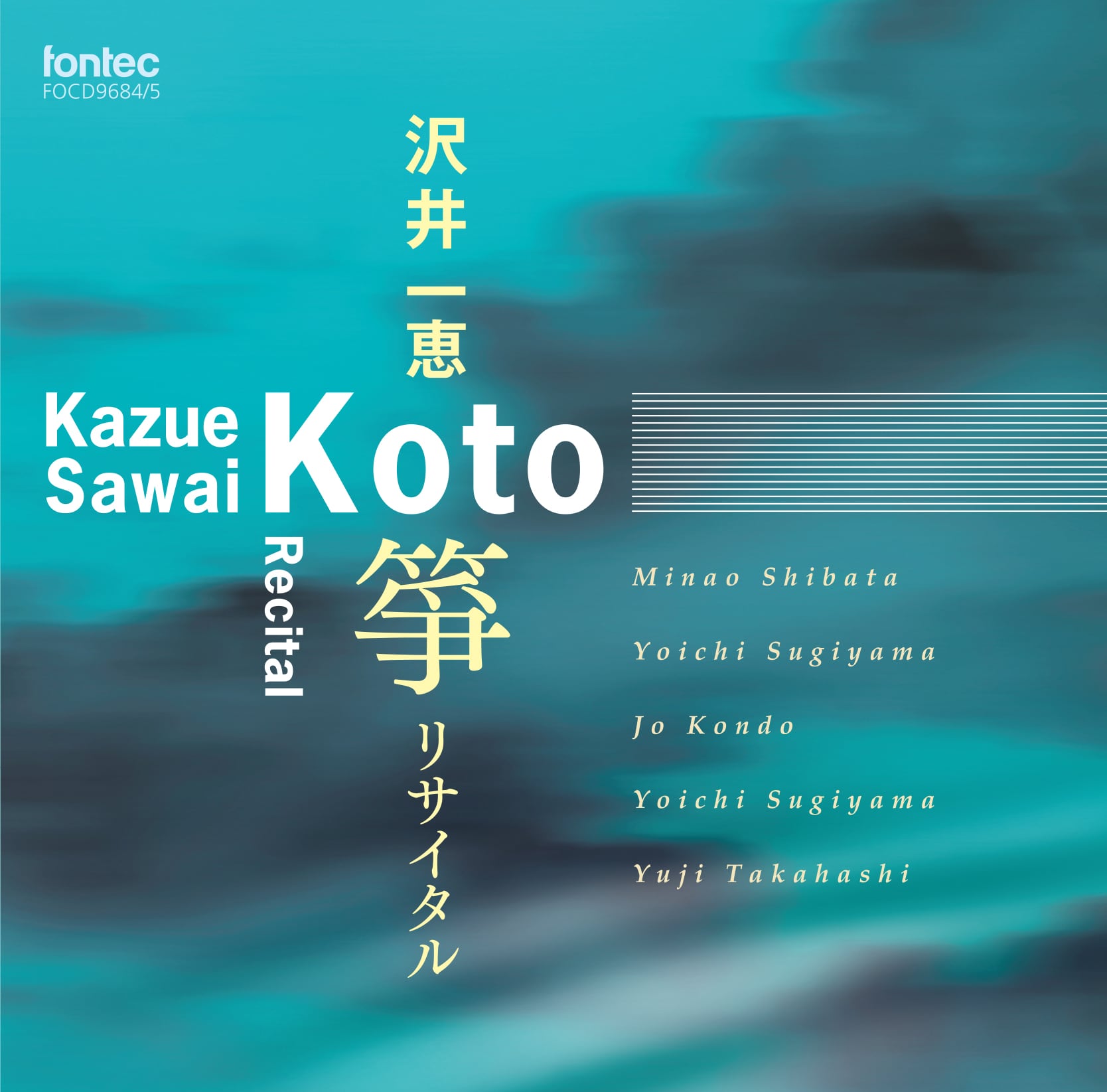 CD+DVD] 沢井一恵 箏 リサイタル | フォンテック fontec web shop