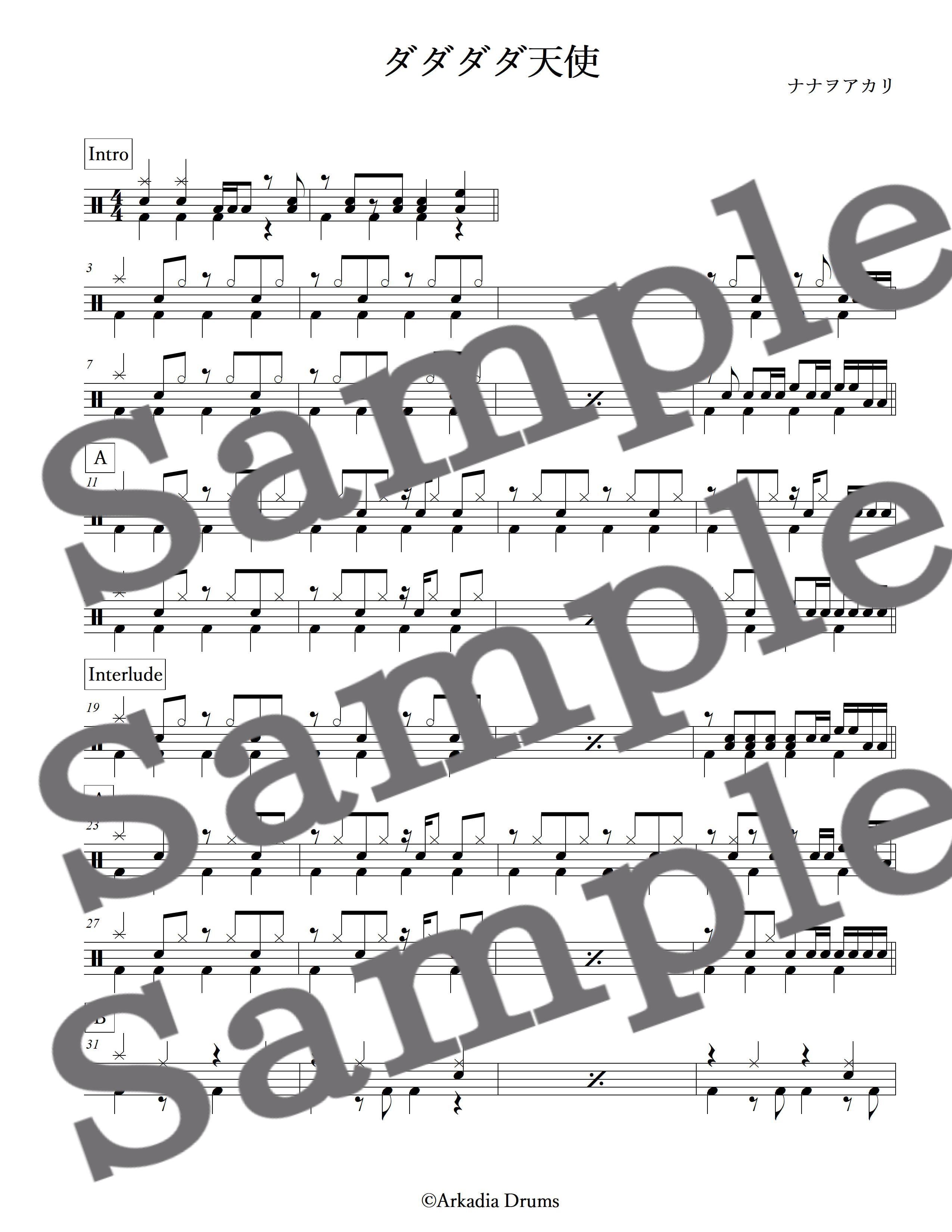 ダダダダ天使全種類セット ダダダダ天使 だから? 死の呪文 誰も聞い