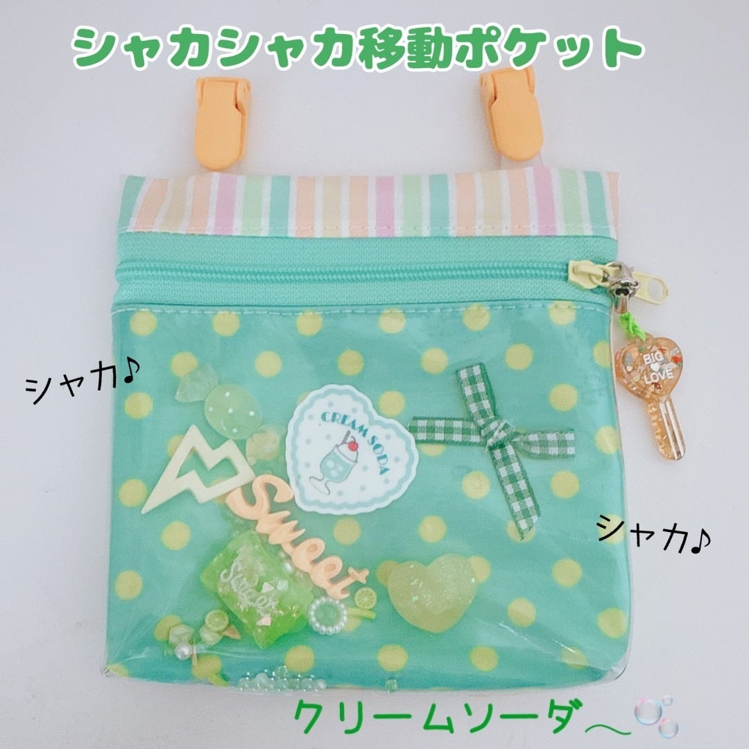 006）BOYS 光る シャカシャカ移動ポケット スケルトン 透明ビニール