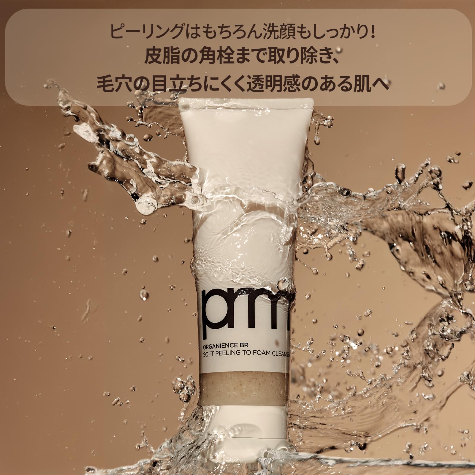 primera公式】オーガニエンス バリアリペア ソフトピーリング トゥ