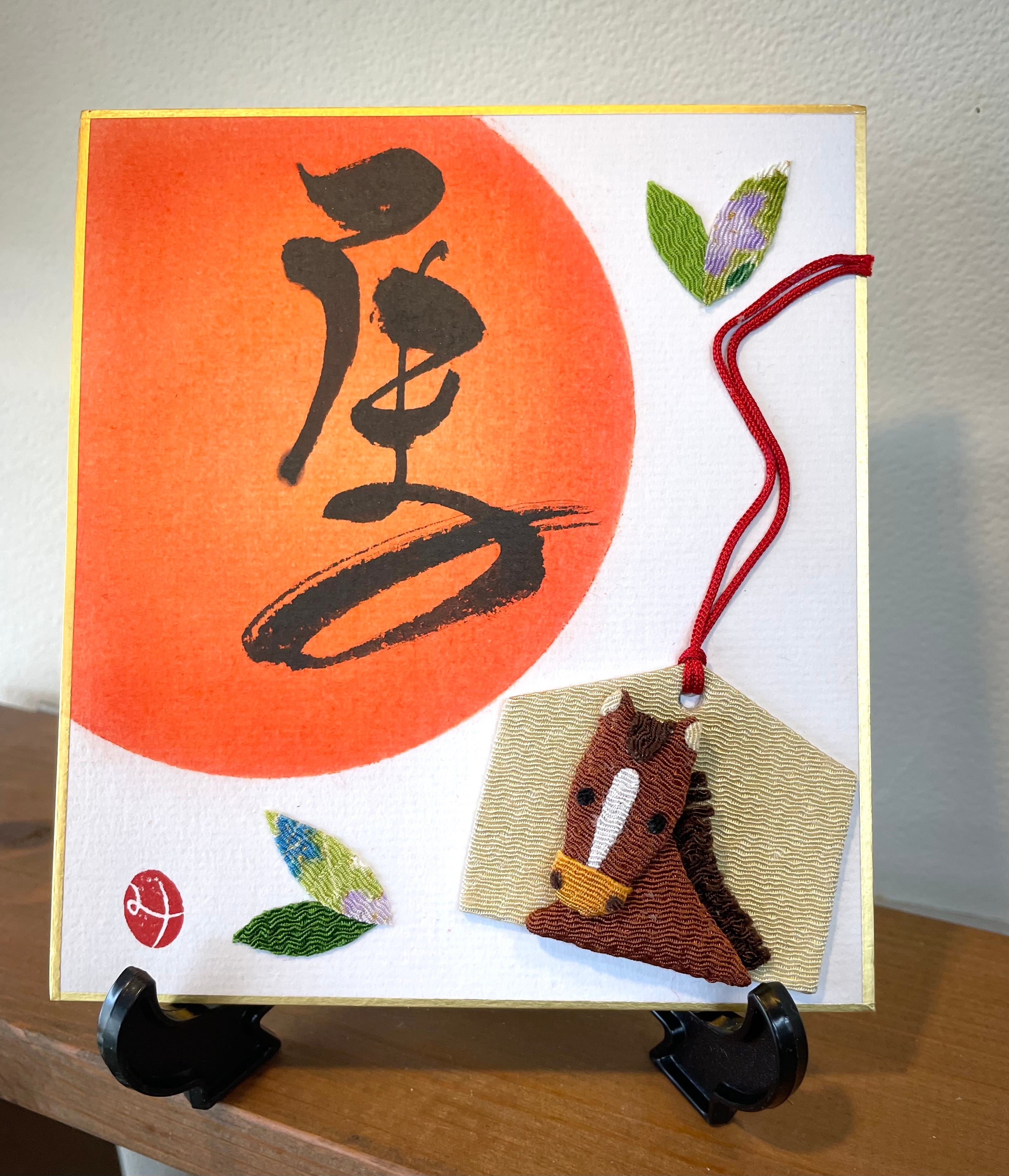 書とちりめん【うま】豆色紙