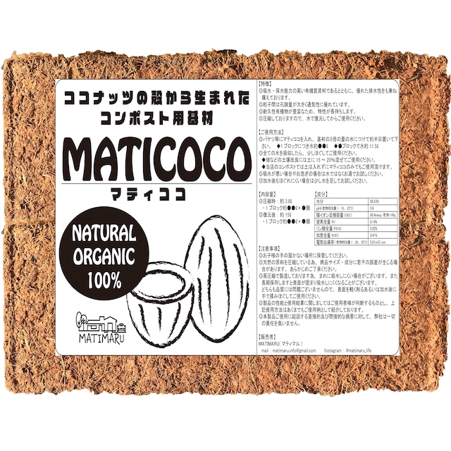 "MATICOCO" マティココ×3