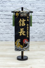 慶祝龍虎　小　金襴名前旗　上　暁 thumbnail 1