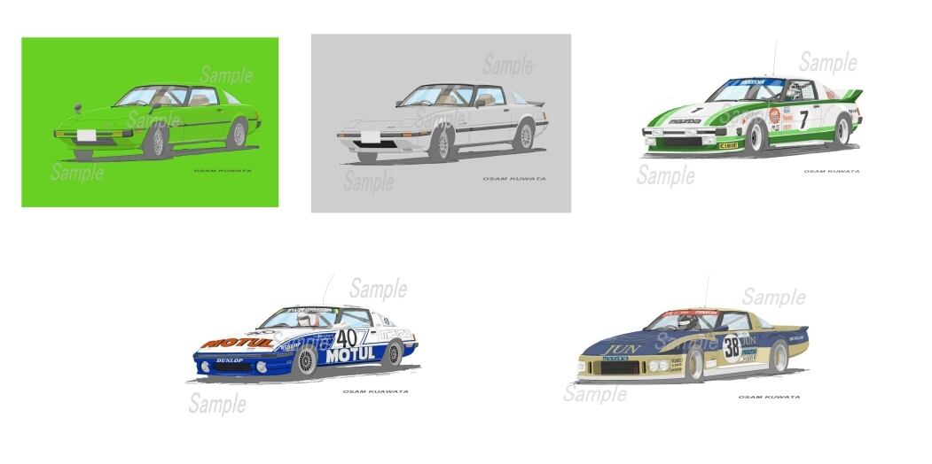 イラスト マツダ サバンナ RX-7 A3サイズ | osamart