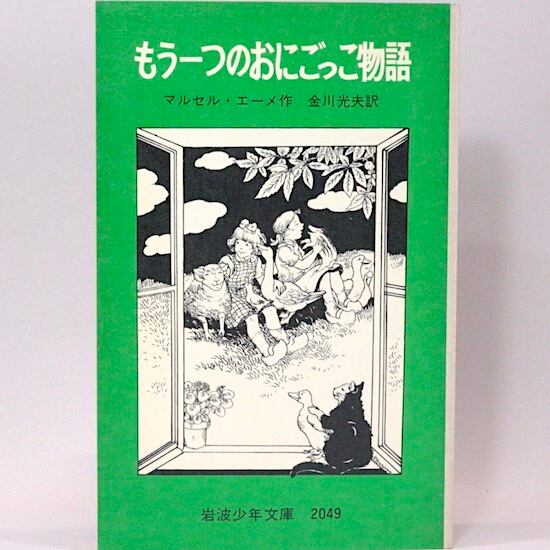 岩波少年文庫 | HANAMUGURI