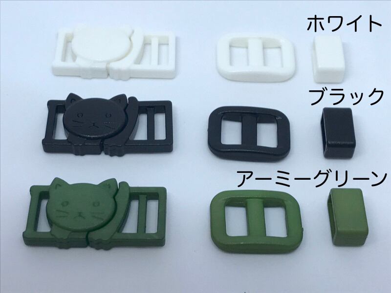 1セット*猫の首輪用に*セーフティバックル アジャスター Awa-Cat