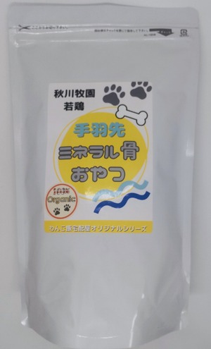 バリューサイズ新発売！秋川牧園の手羽先丸ごとジャーキー350ｇ（生換算約1㎏）