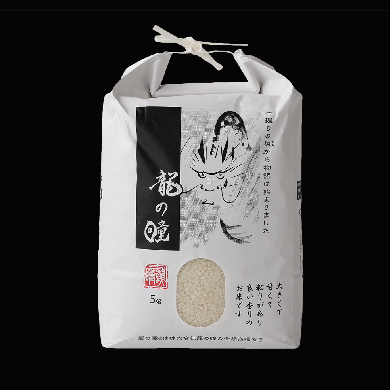 龍の瞳 5kg(単品)