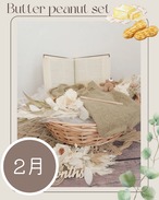 【2月ご予約枠】Butter peanut set