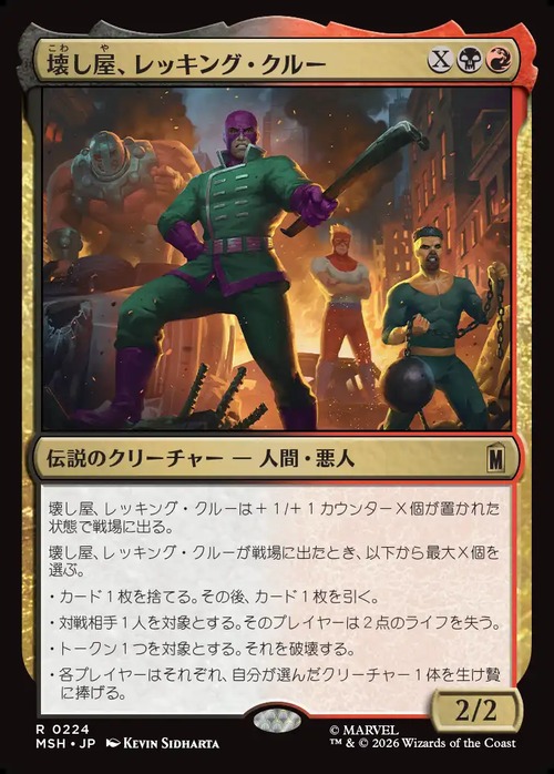 MTG《壊し屋、レッキング・クルー/The Ruinous Wrecking Crew(MSH)》日本語