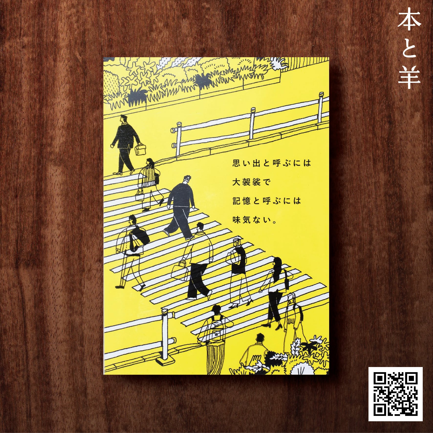 絵日記ZINE】思い出と呼ぶには大袈裟で記憶と呼ぶには味気ない