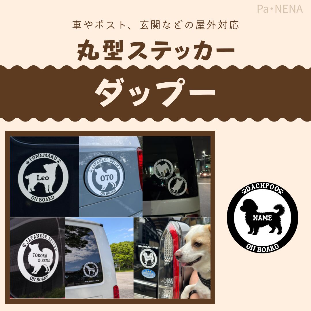 丸型シルエットステッカー【ダップー】