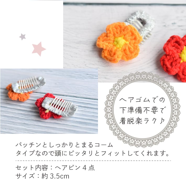 犬 ヘアアクセサリー] フラワー 花 パッチンコームピン 4点セット 髪