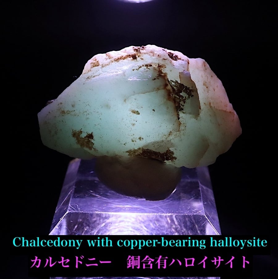 カルセドニー 銅含有ハロイサイト 13.8g CCD028 鉱物 天然石 原石 パワーストーン