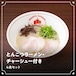 とんこつラーメン・チャーシュー付き 4食セット