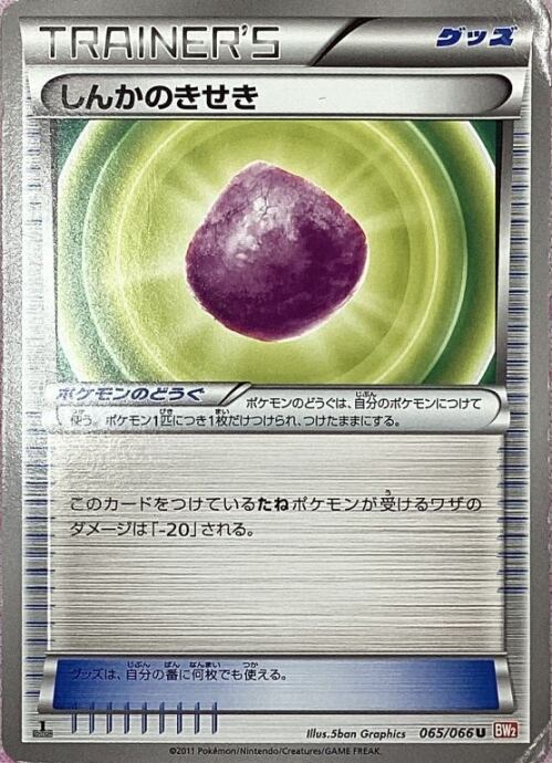 【Dランク】しんかのきせき(065/066(ノーマル)