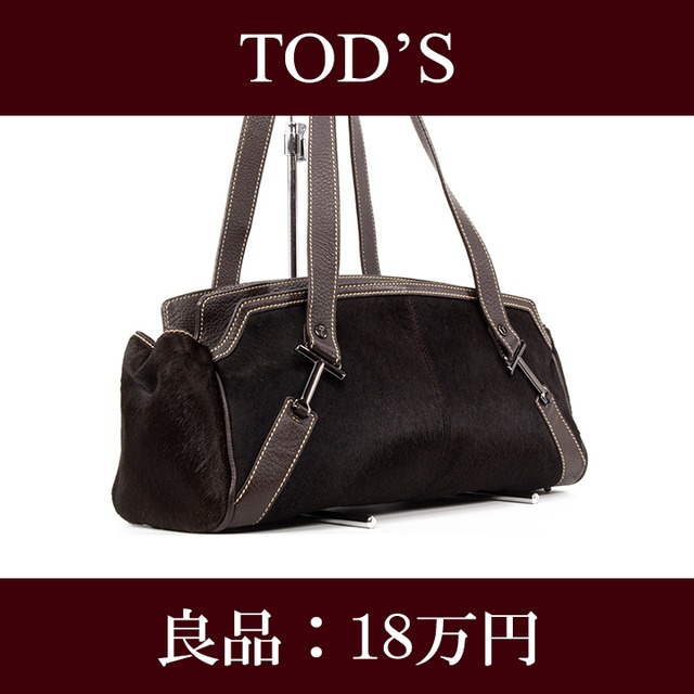 【限界価格・送料無料・良品】TOD'S・トッズ・ショルダーバッグ(ハラコ・人気・最高級・レア・珍しい・茶色・ブラウン・鞄・バック・F069)