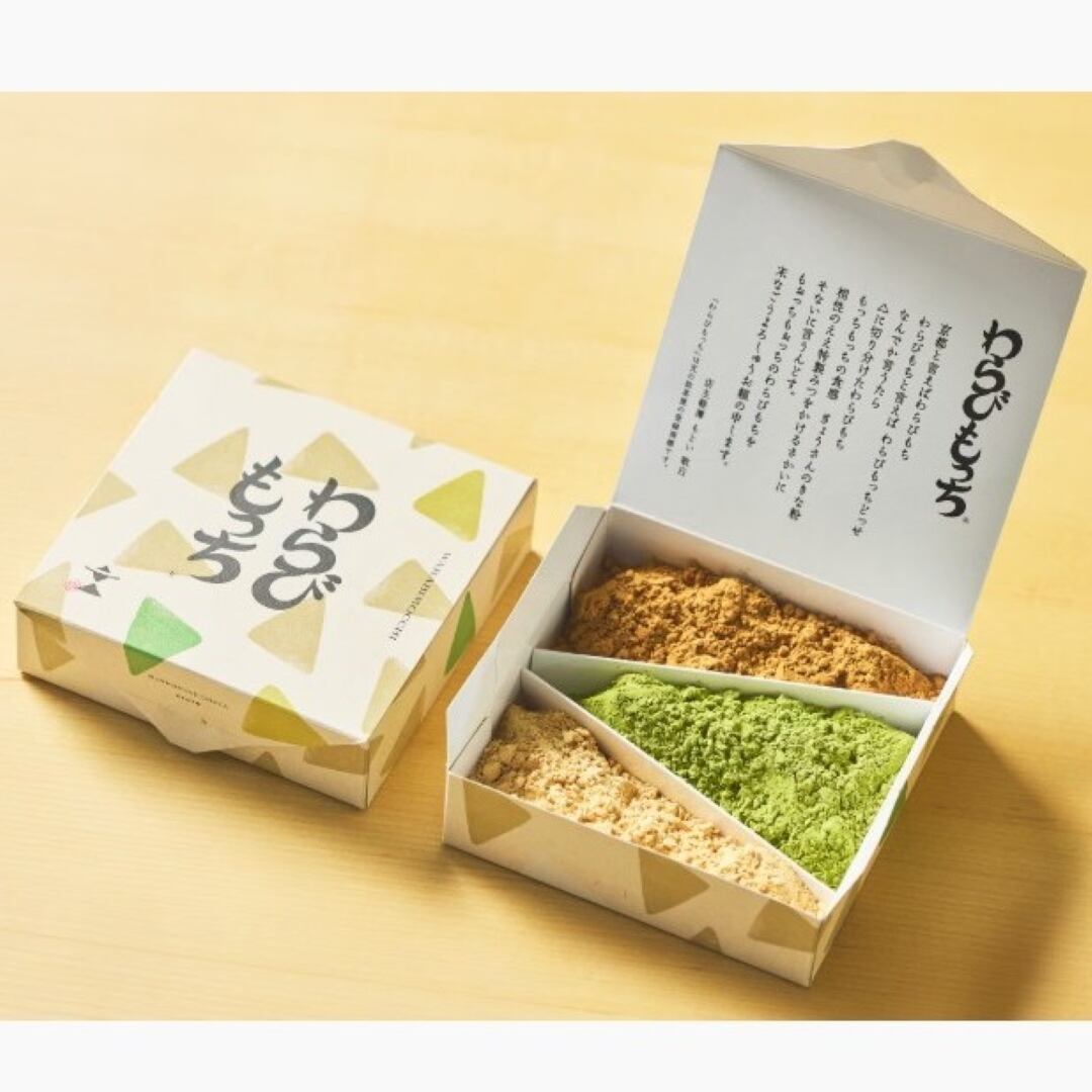 〈文の助茶屋〉わらびもっち 3種詰合せ(和三盆・抹茶・黒糖)