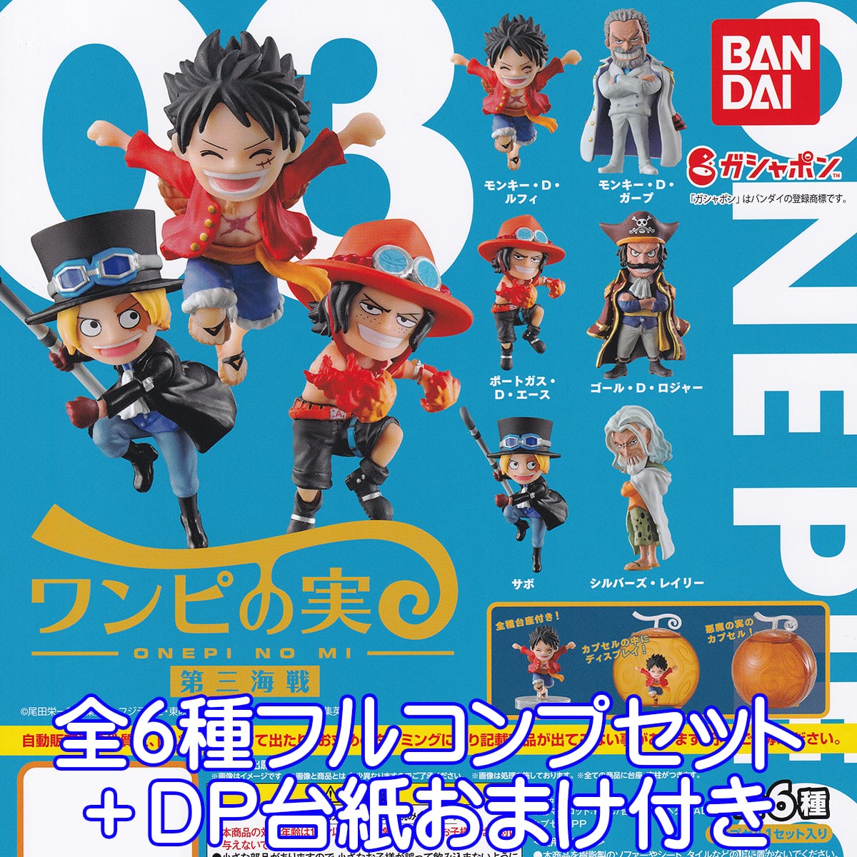 ONE PIECE ワンピース　ワンピの実