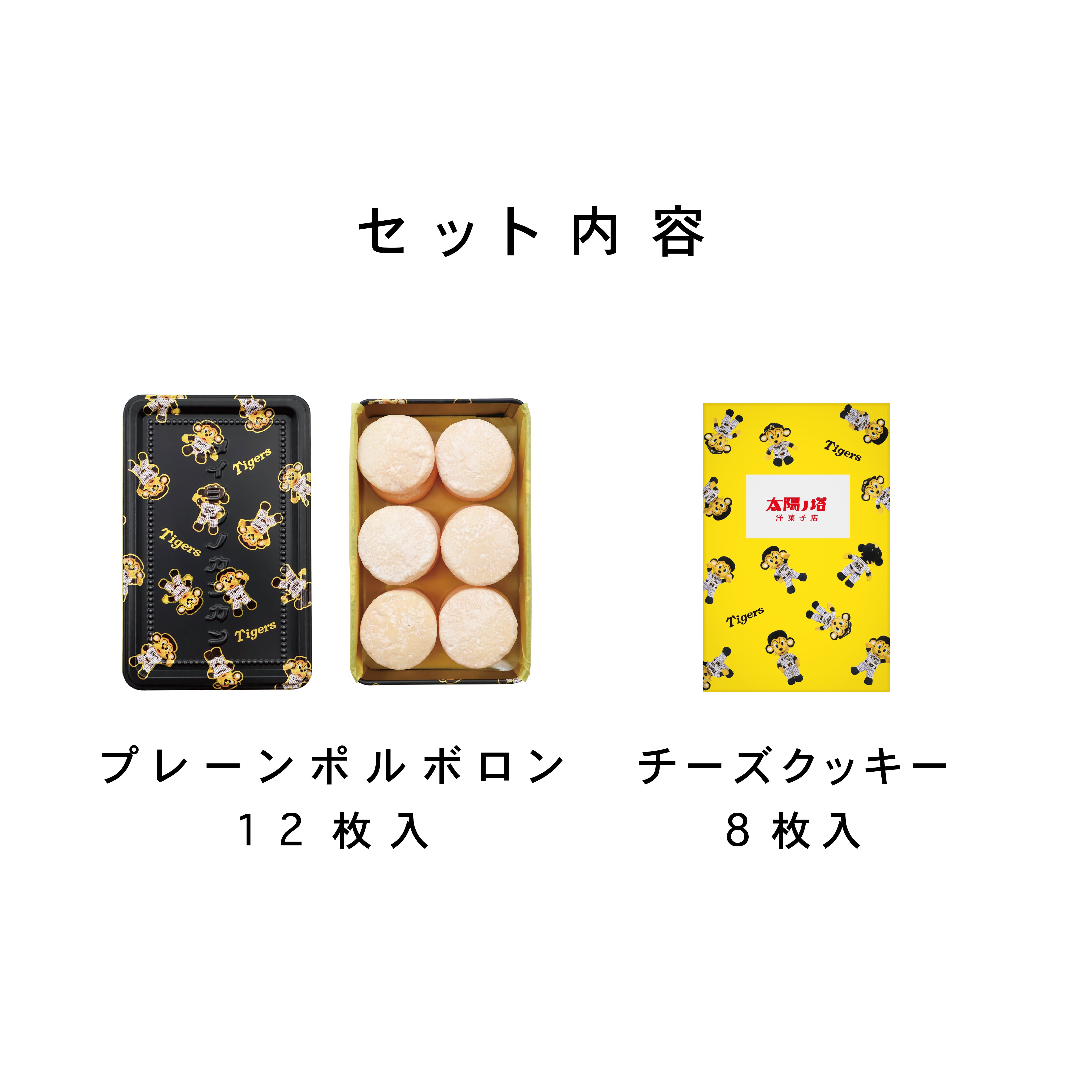 阪神タイガース グッズ 9点セット 配送9月中旬頃より順次【阪神タイガースコラボ】 阪神タイガース2026 2