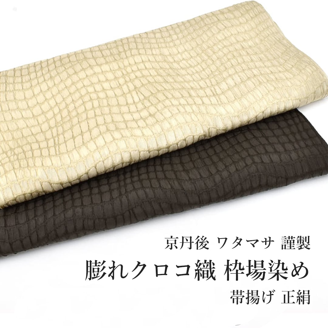 帯揚げ | 帯専門店おびや【公式店】