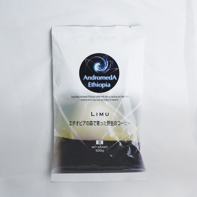 コピー：【お試し用1袋】アンドロメダエチオピア　リム　LIMU（G1）　100g(豆)