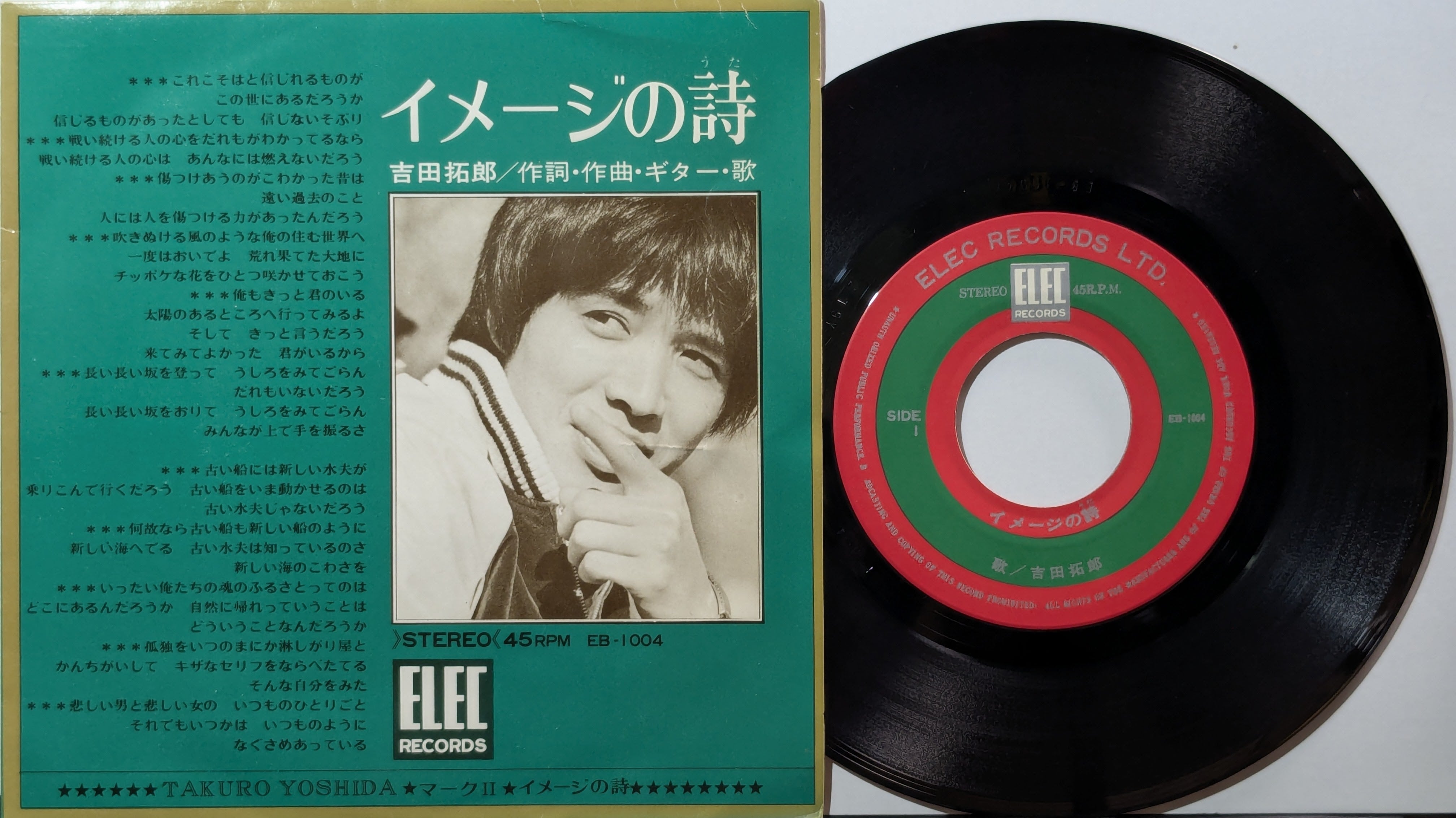 吉田拓郎 / イメージの詩 | KOMBU RECORD
