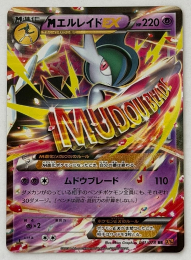 MカメックスEX RR 015/060 XY ポケモンカード PokemonCard | ポケモン