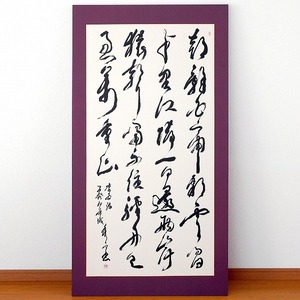 小泉香雨・書画・パネル額装・No.170513-15・梱包サイズ260