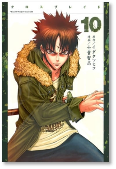 XBLADE 士貴智志 [1-12巻 漫画全巻セット/完結] クロスブレイド