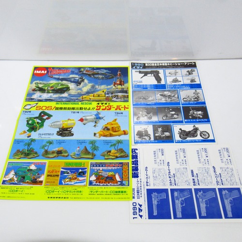 イマイ　カタログチラシ　サンダーバード THUNDERBIRD　モデルガン　プラモデル  [$3]