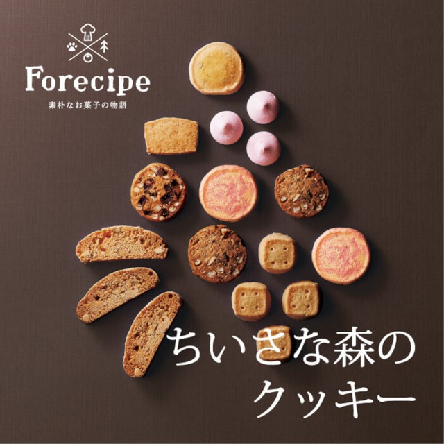 Forecipe(フォレシピ) ちいさな森のクッキー　M