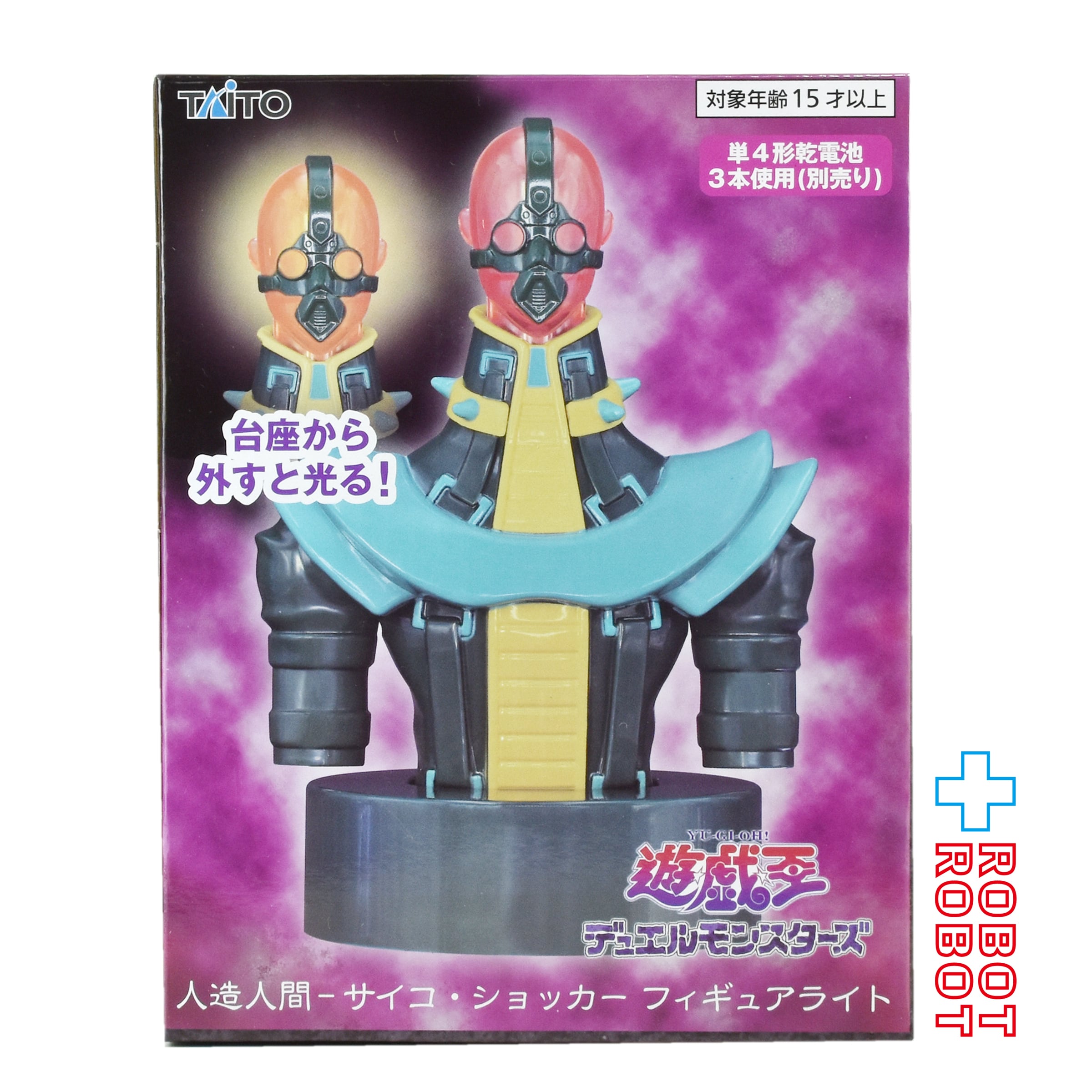 タイトー 遊戯王 人造人間 サイコ・ショッカー フィギュアライト 未