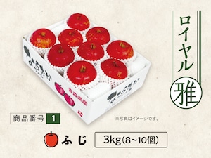 ロイヤル　ふじ　３ｋｇ
