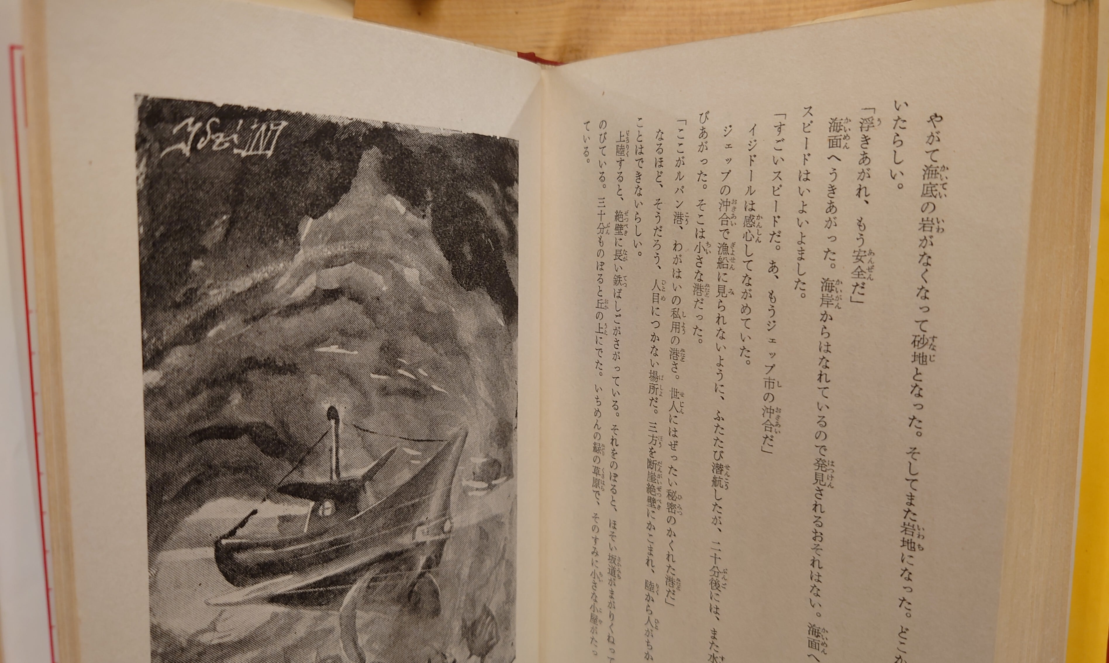 怪盗ルパン全集 9点セット | 弥生坂 緑の本棚