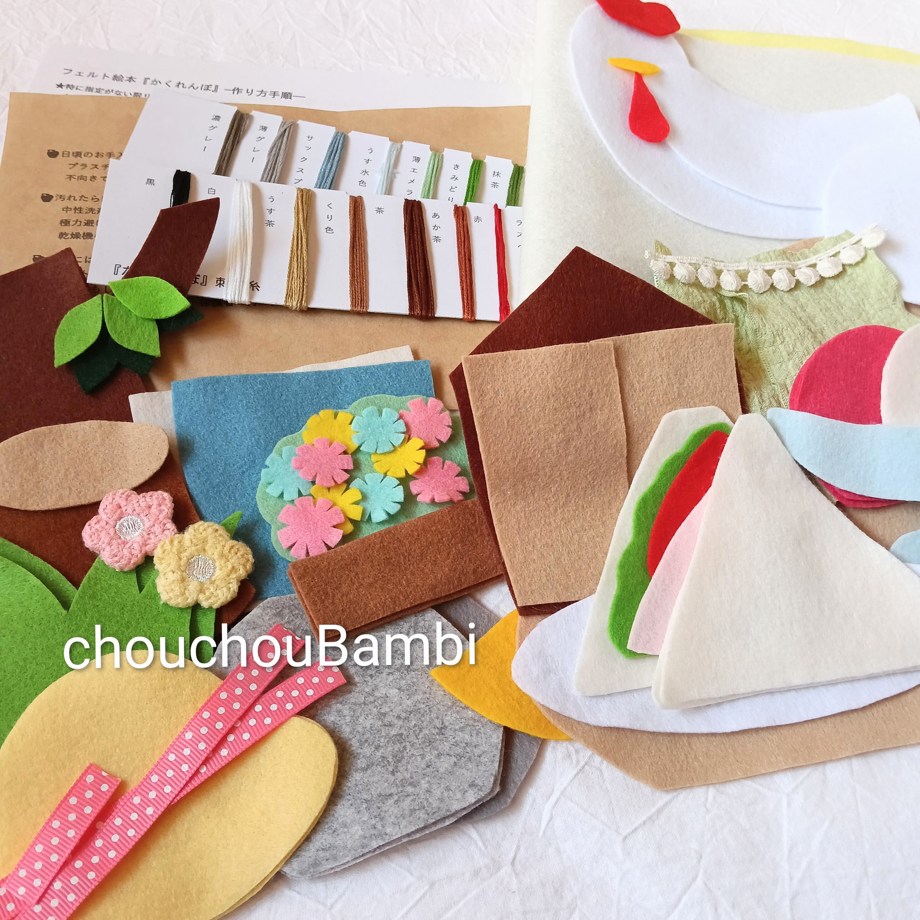 ✂フェルト絵本制作キット『かくれんぼ』✂ | フェルト絵本のお店