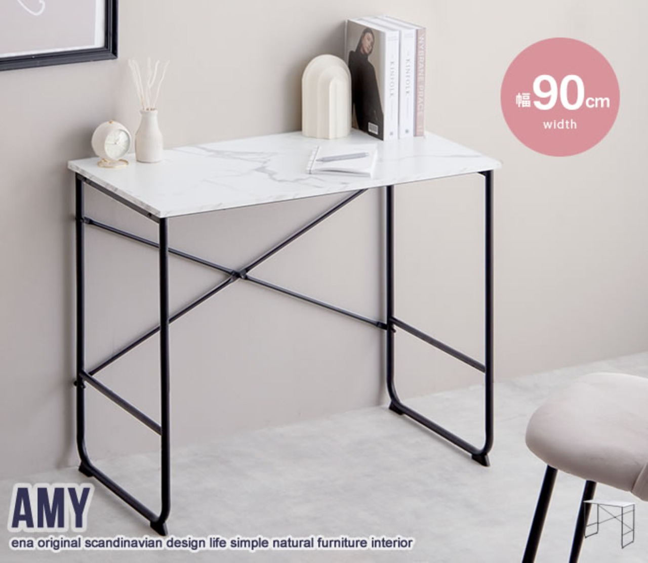 【幅90cm】Amy 大理石柄デスク