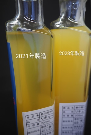 ※訳あり！！《送料無料》 　鞆の浦リモンチーノ200ml リモンチェッロ 2021年製造6本セット