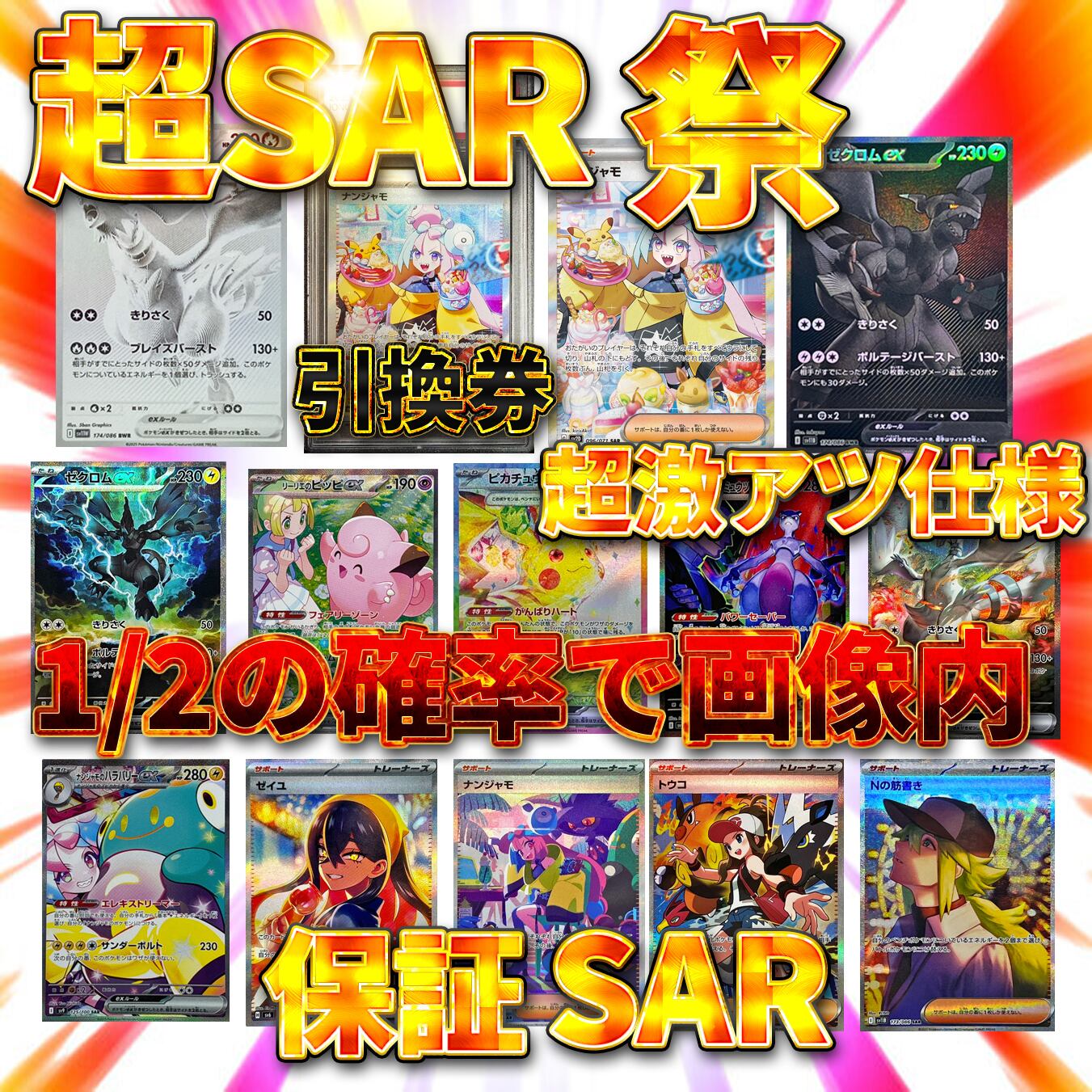 超激アツ仕様1/2確率で画像内SAR確定祭！！〜 | オリパランド オリパ