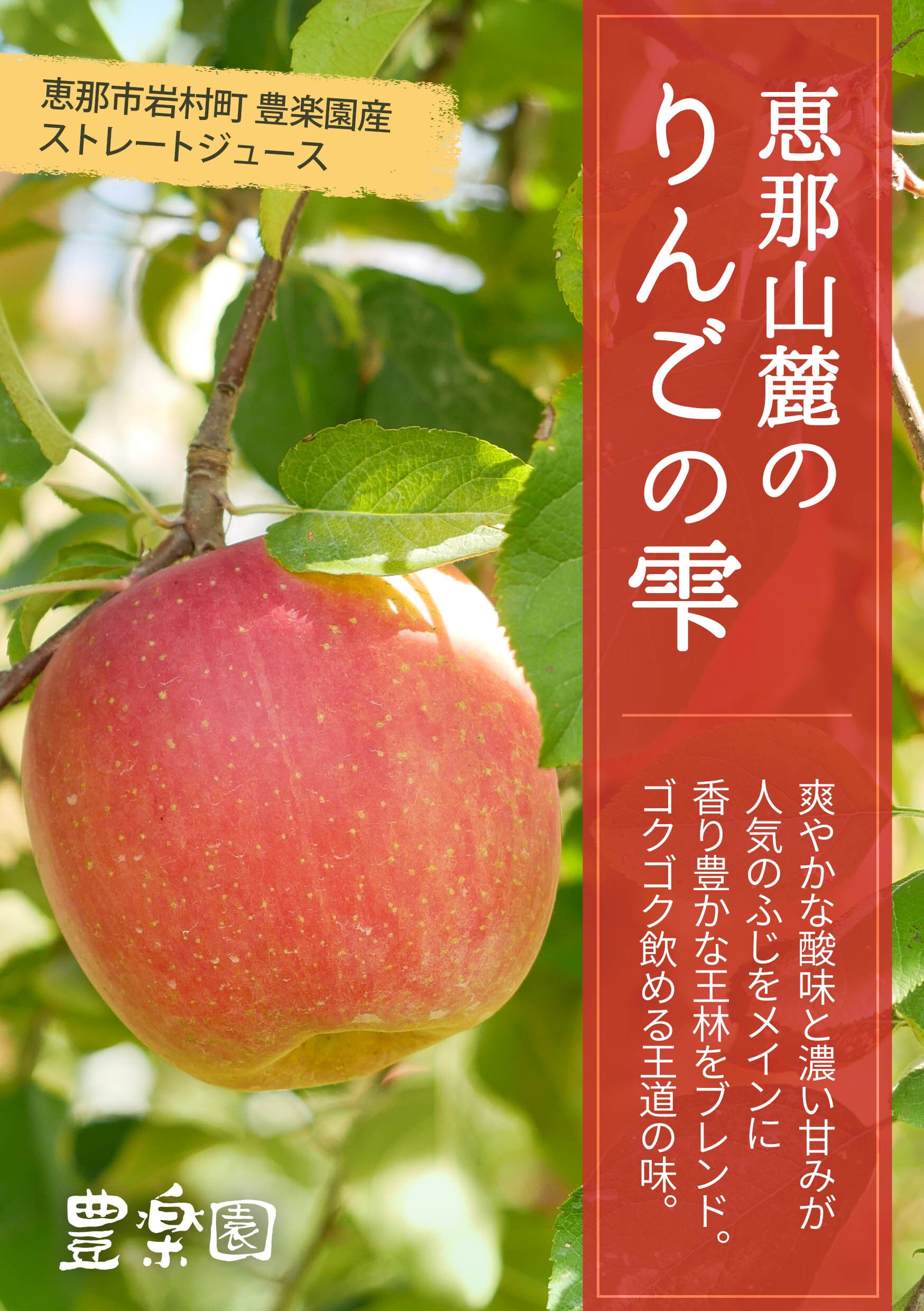 トトクレ　りんご 6本セット（りんご）】プレミアムジュース恵那山麓のりんごの雫 | 豊