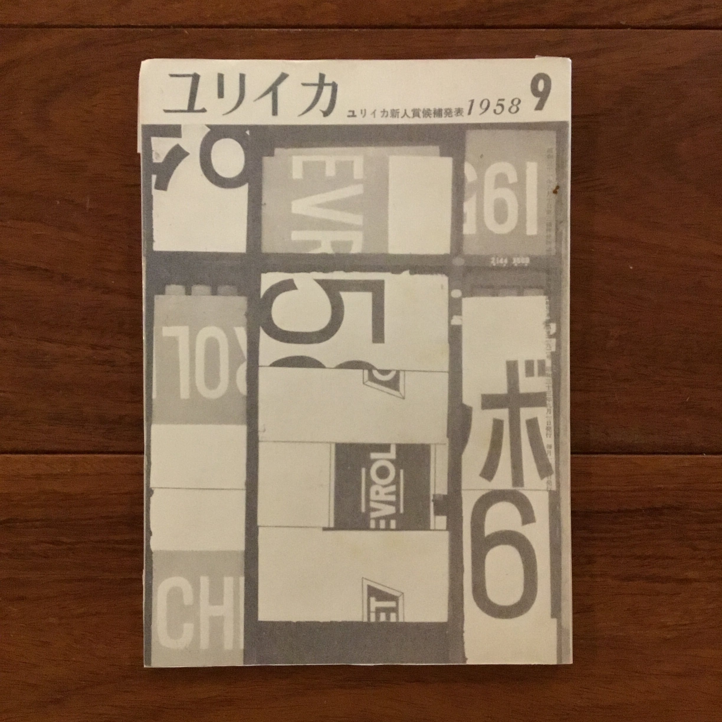 大友克洋 童夢 1983年 初版 双葉社 | PAY ID