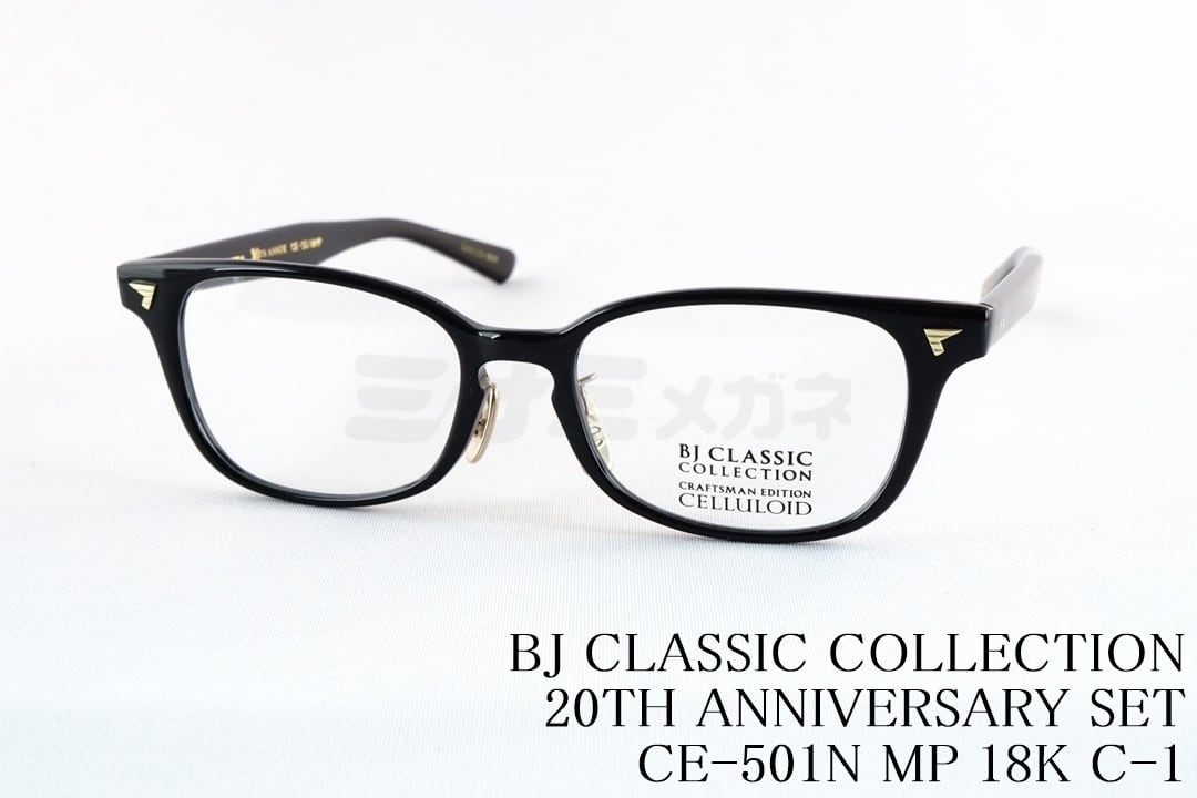 BJ CLASSIC (BJクラシック) | ミナミメガネ -メガネ通販オンライン